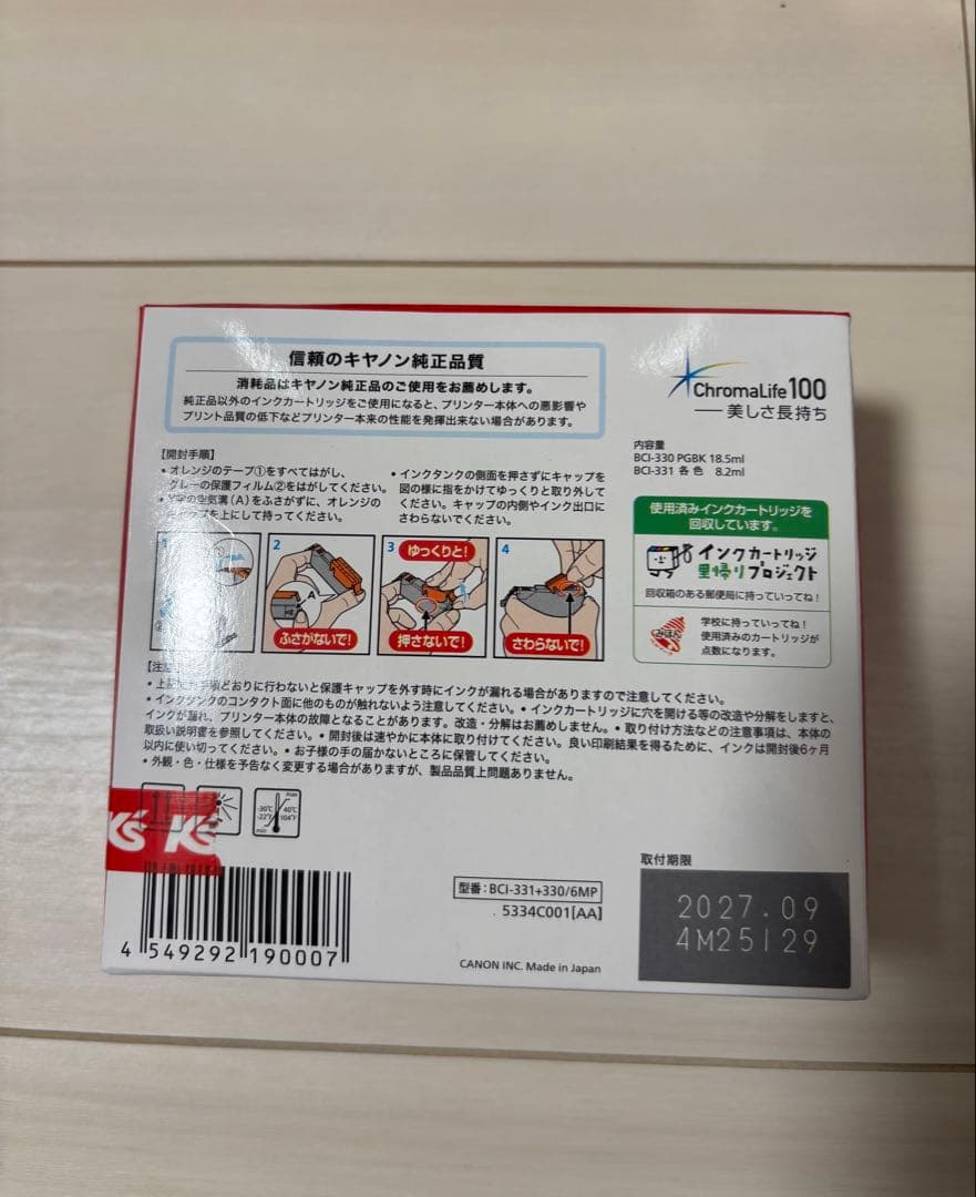 キャノンCanon 331/330 インクカートリッジ 6色セット
