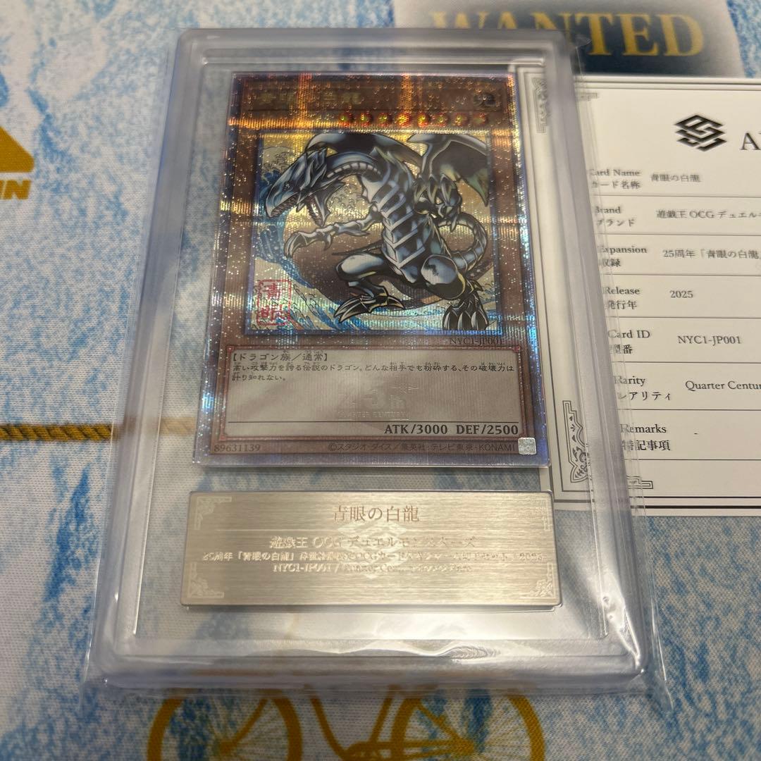 【ARS10】青眼の白龍　25th 浮世絵　切手 鑑定書付き