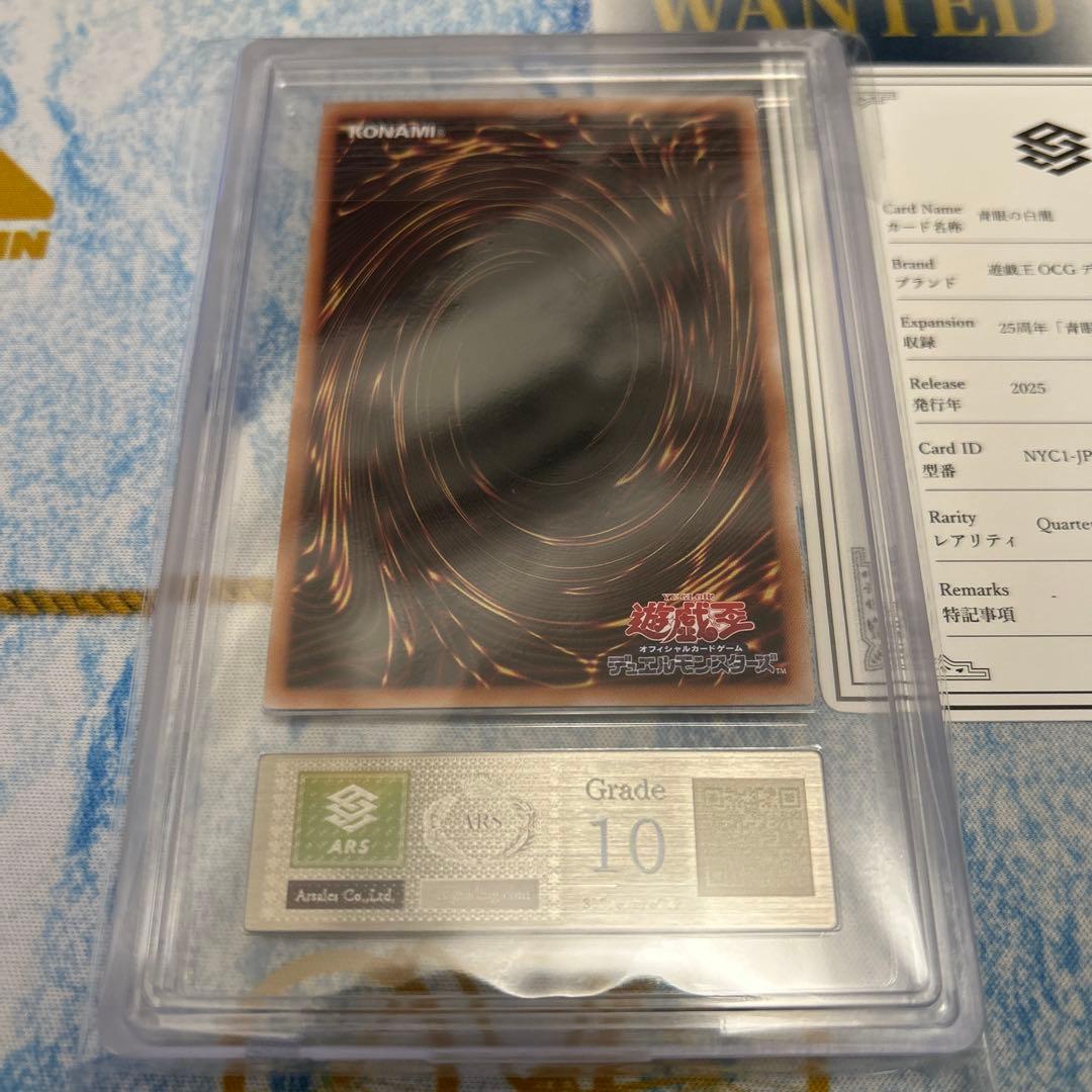 【ARS10】青眼の白龍　25th 浮世絵　切手 鑑定書付き