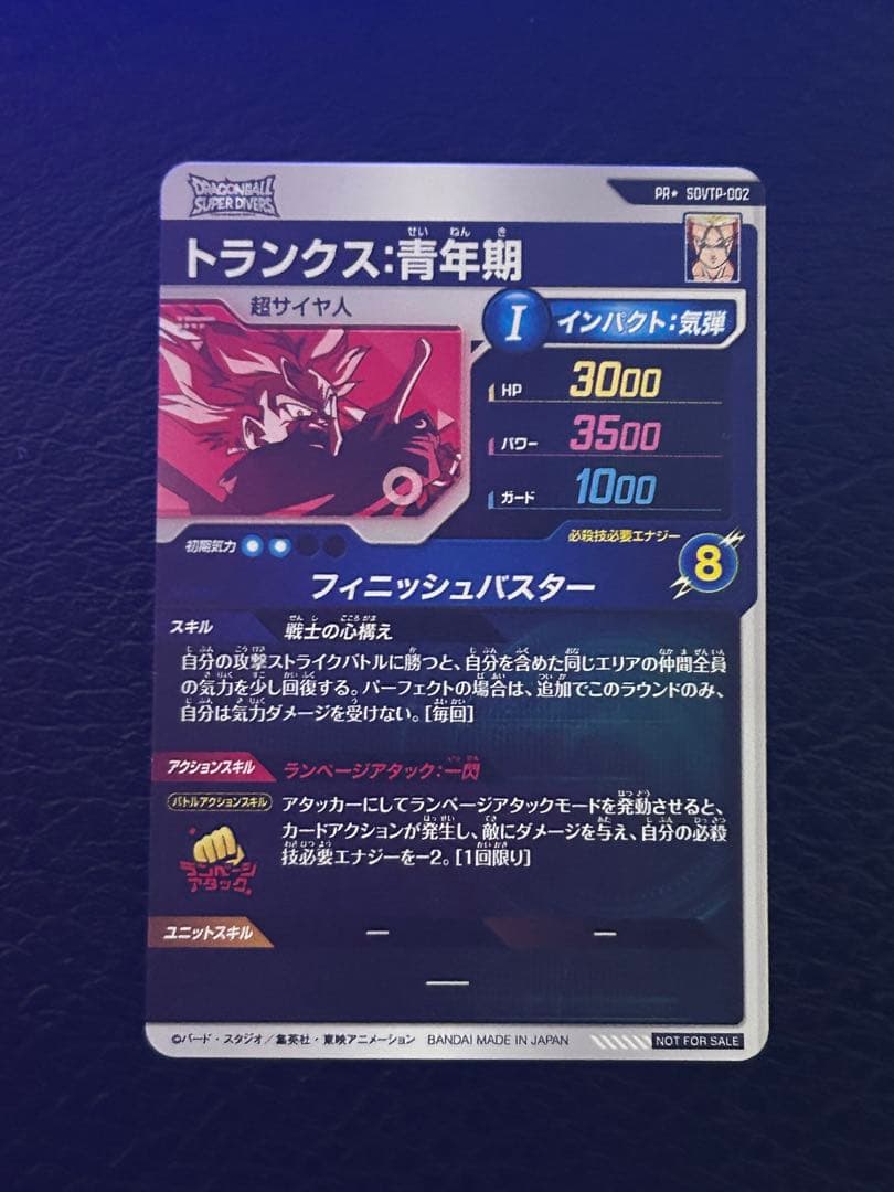 SDVTP-002 トランクス青年期　パラレル　ドラゴンボールスーパーダイバーズ