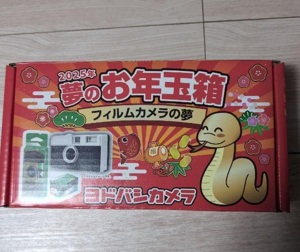 2025年 夢のお年玉箱 フィルムカメラの夢
