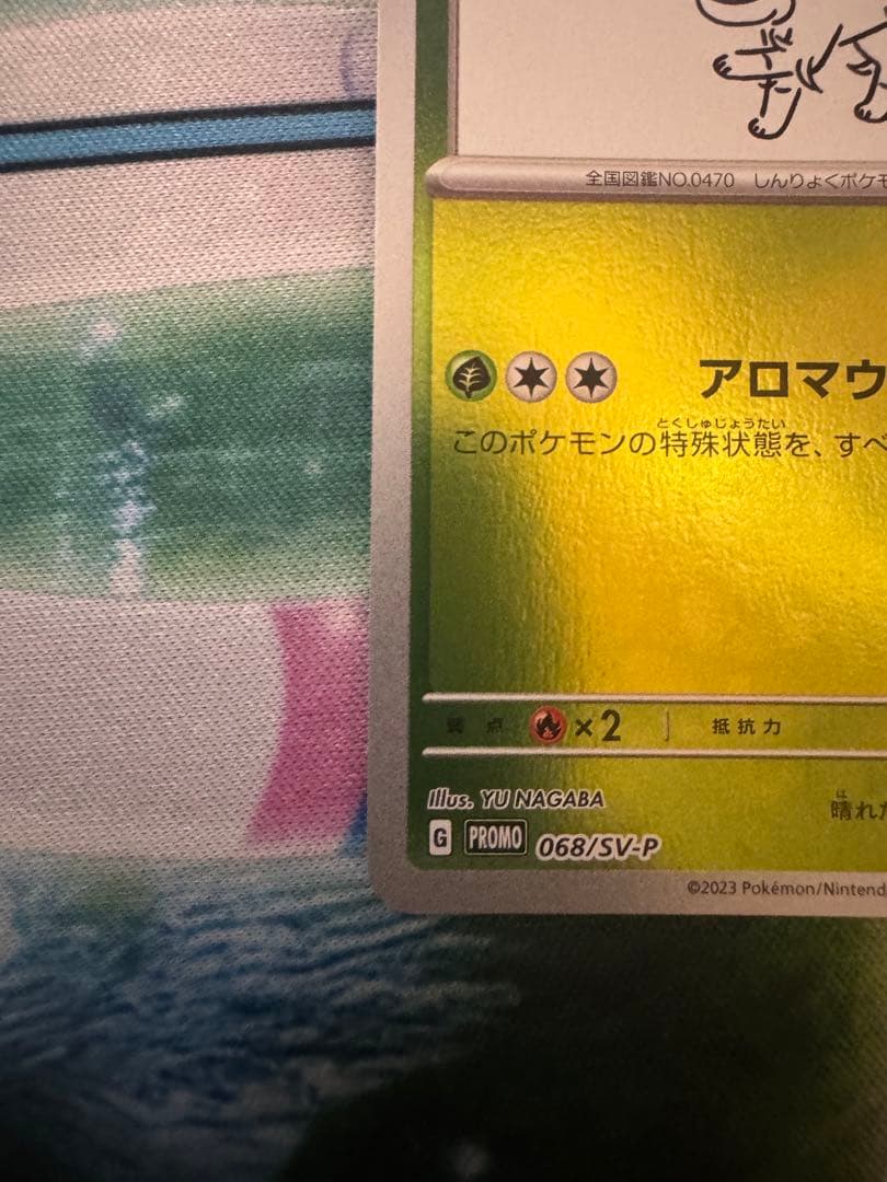 長場雄　リーフィア：YU NAGABA × PROMO ポケモンカード