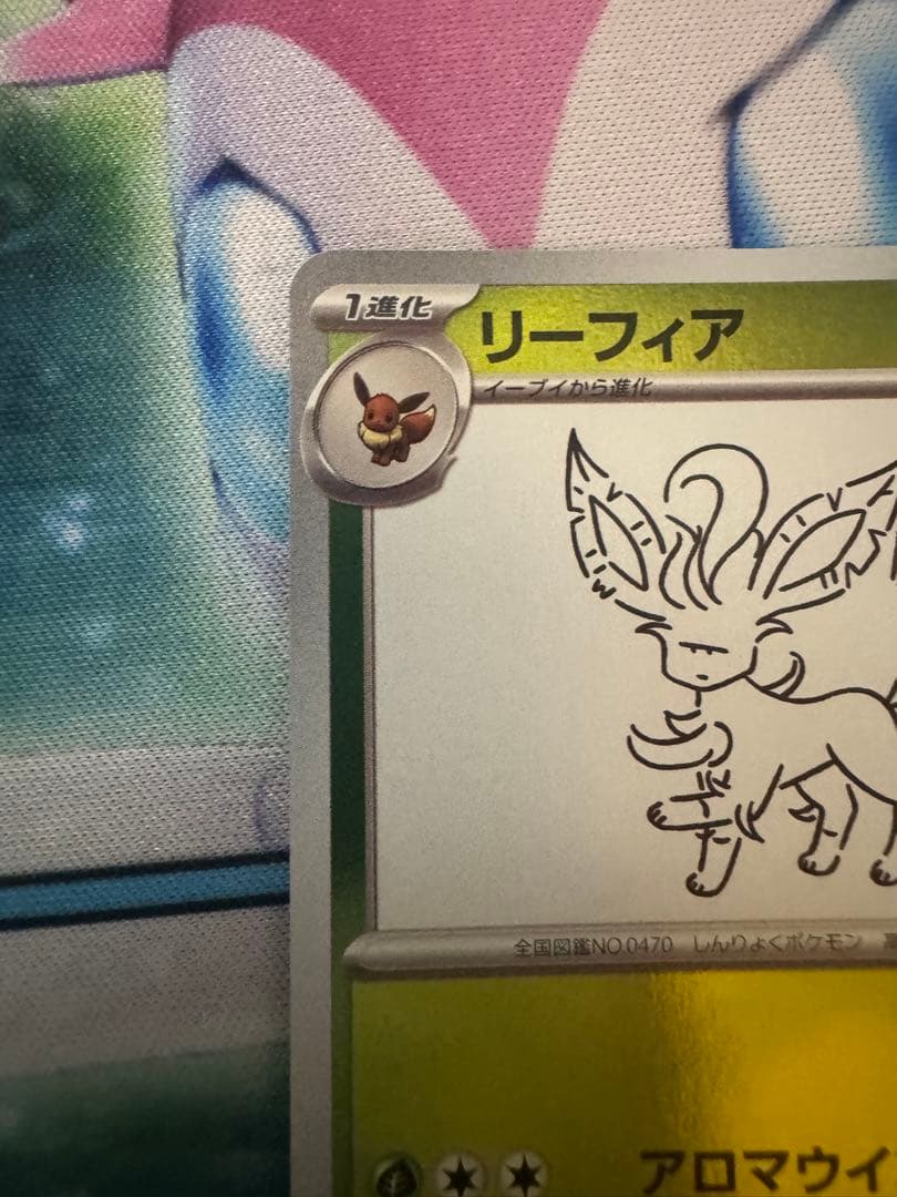 長場雄　リーフィア：YU NAGABA × PROMO ポケモンカード