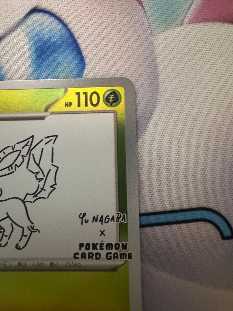 長場雄　リーフィア：YU NAGABA × PROMO ポケモンカード