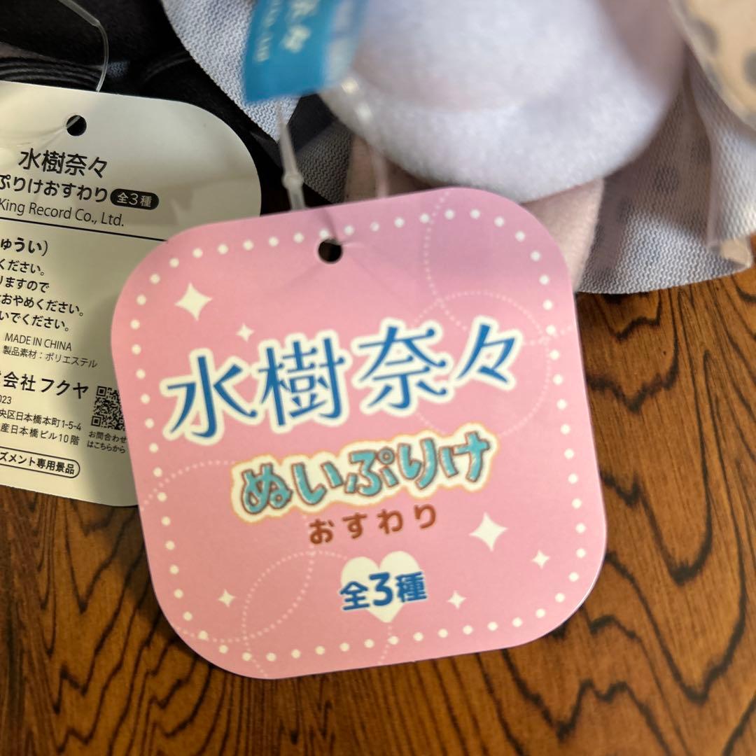 水樹奈々　ぬいぷりけおすわり　GiGO限定 全3種　③