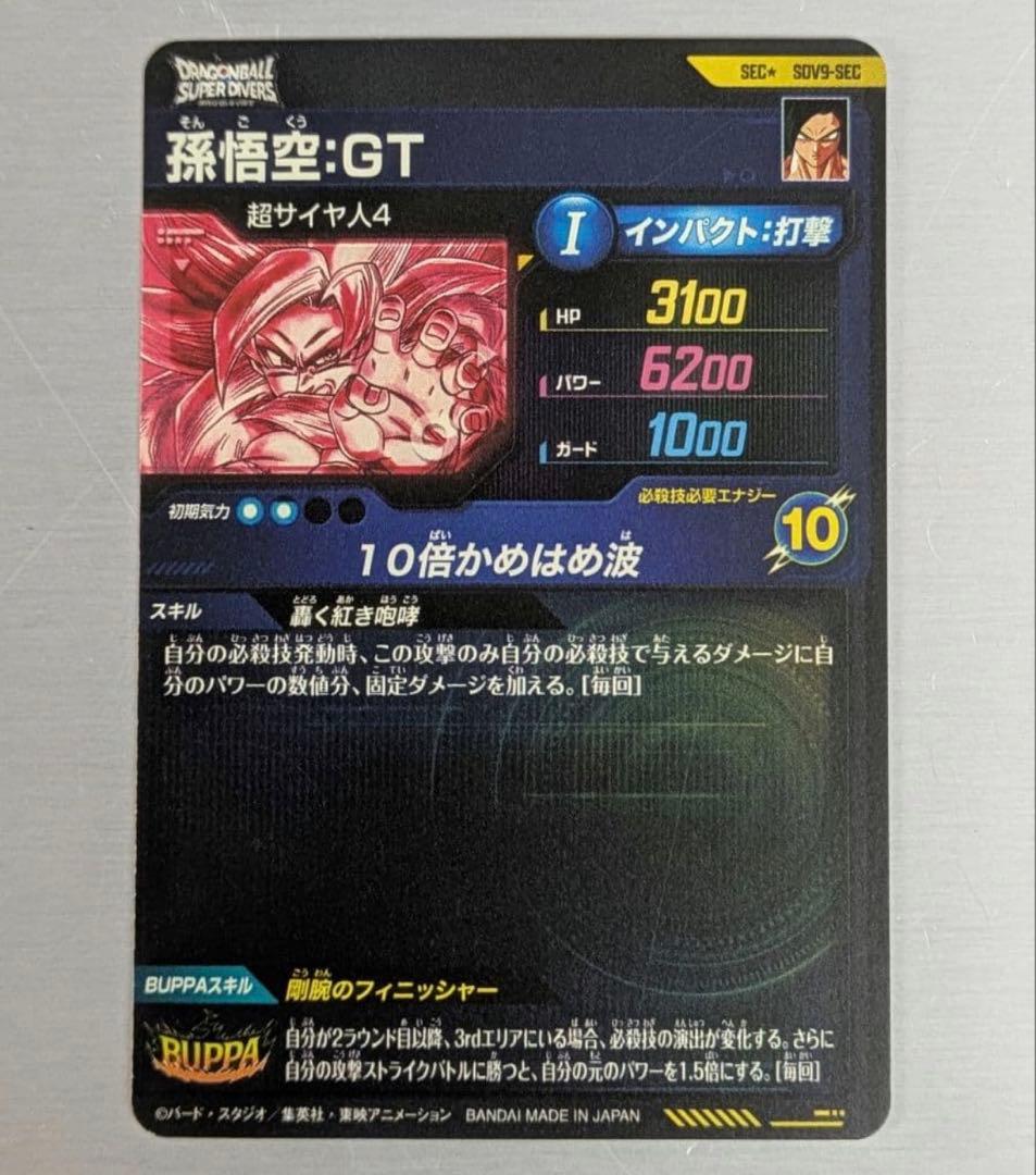 sdv9-sec 孫悟空gt ダイバーズ　sec パラレル　シクパラ