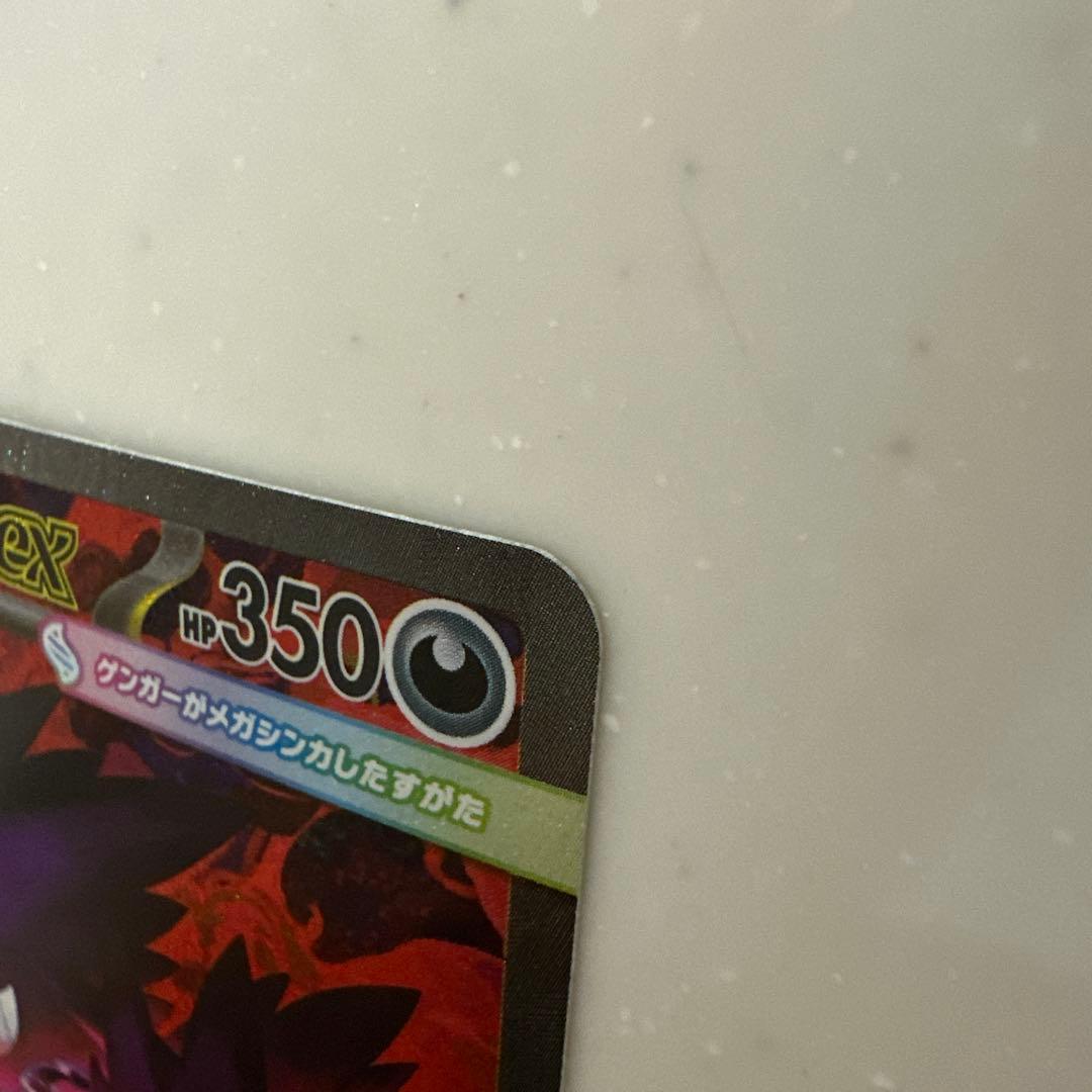 ポケカ　メガゲンガーex