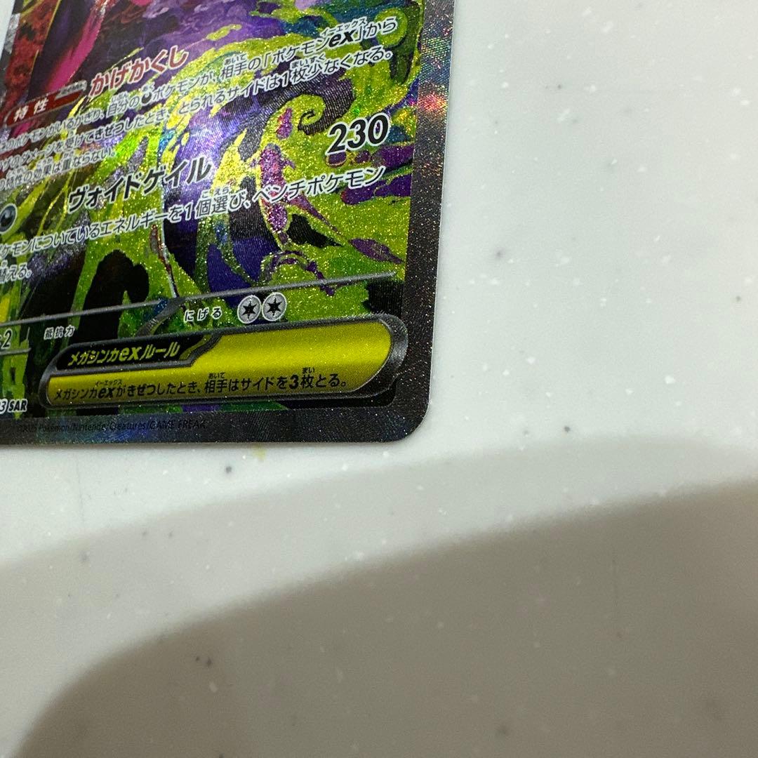 ポケカ　メガゲンガーex