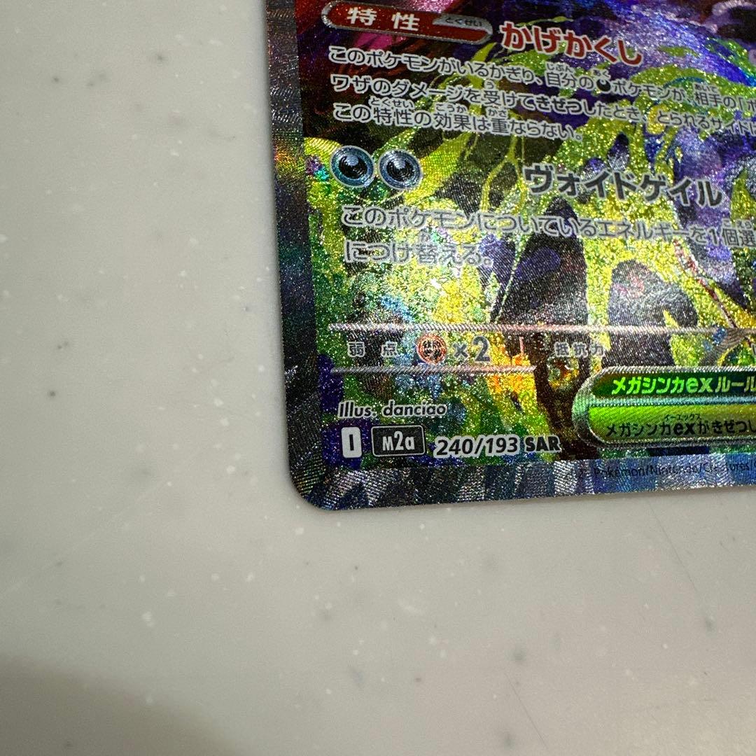ポケカ　メガゲンガーex