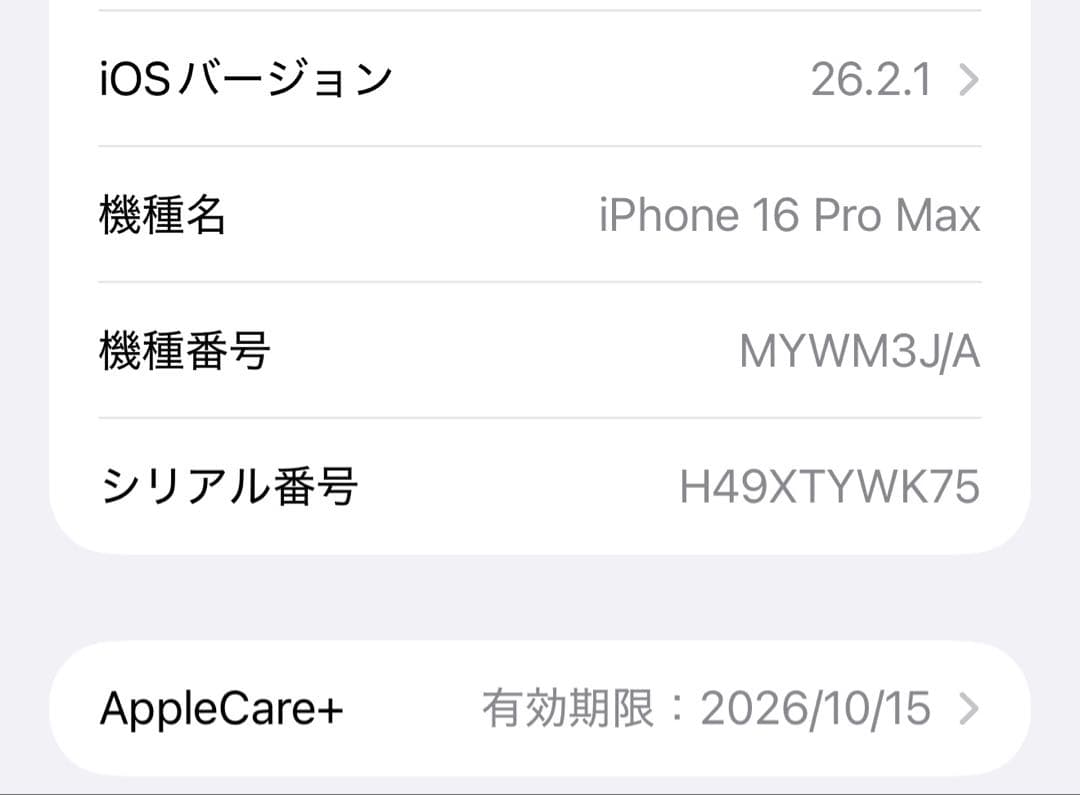 スマートフォン本体 iPhone16 Pro Max 512GB