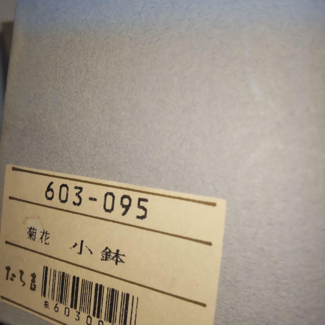 たち吉 菊花 菊割 デザートカップ 小鉢 5客 箱付