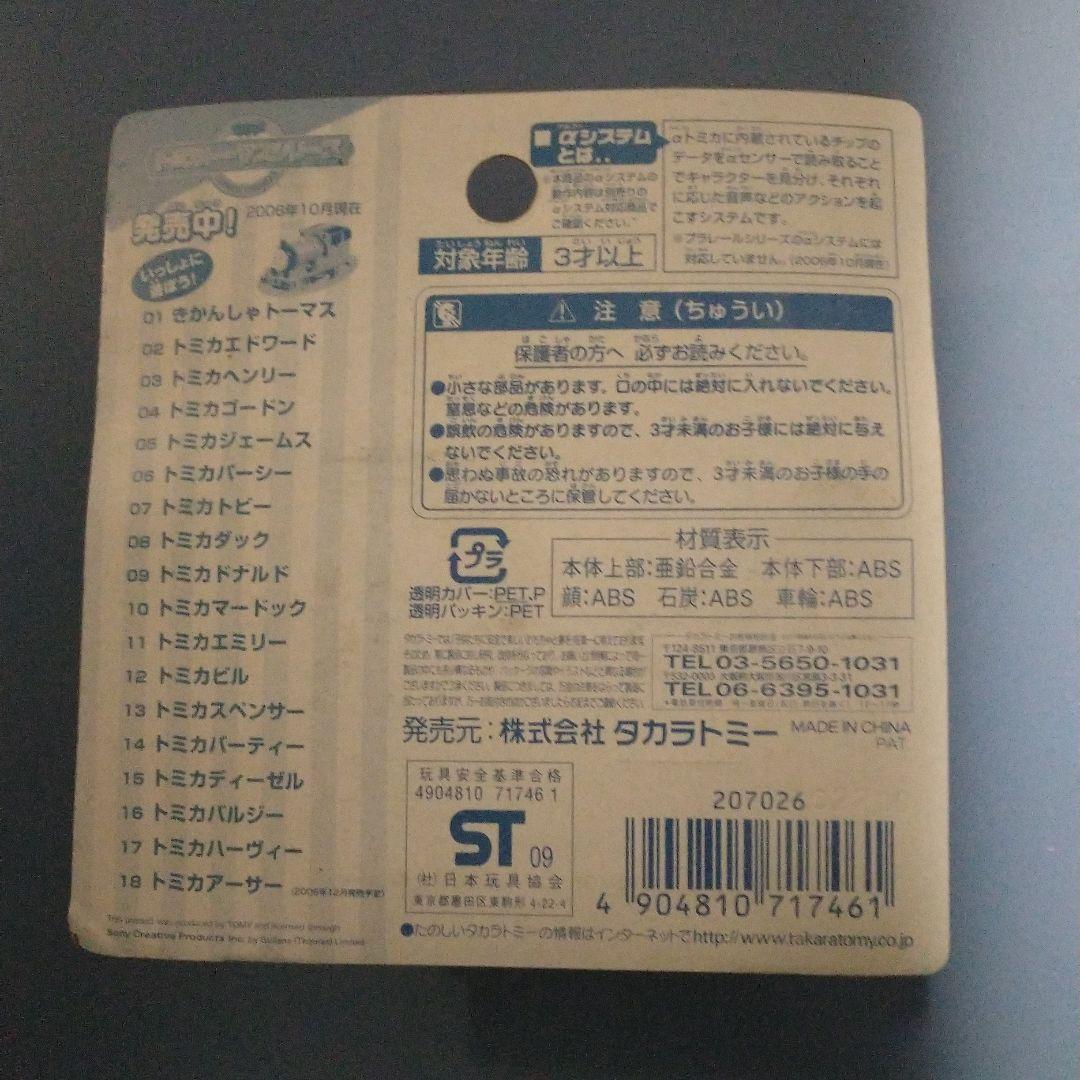 トミカ トーマスシリーズ 60周年記念品&通常品　9台せっと
