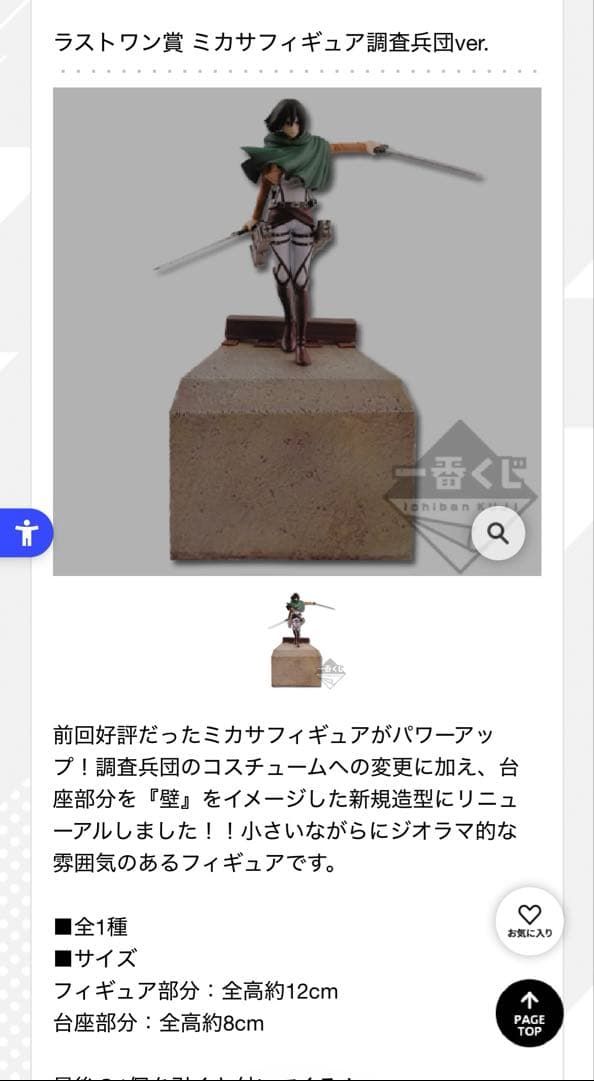 外箱のみ開封 匿名発送　進撃の巨人一番くじ 自由の翼 ミカサ ラストワン賞