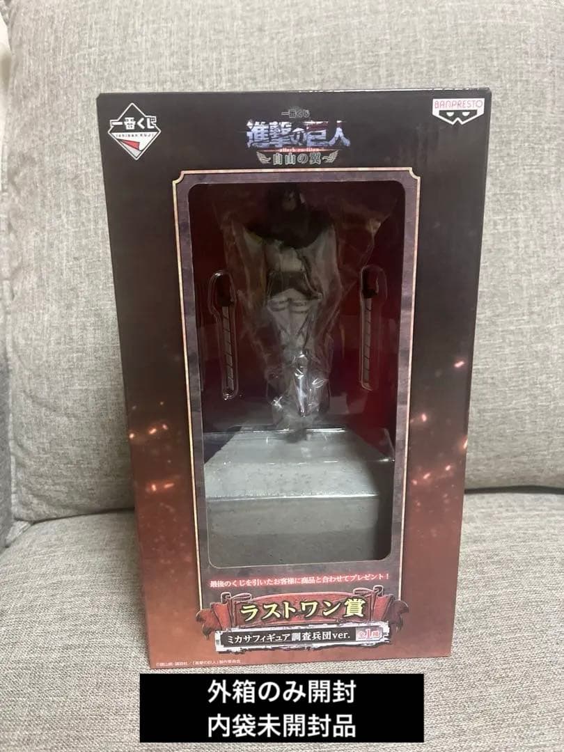 外箱のみ開封 匿名発送　進撃の巨人一番くじ 自由の翼 ミカサ ラストワン賞