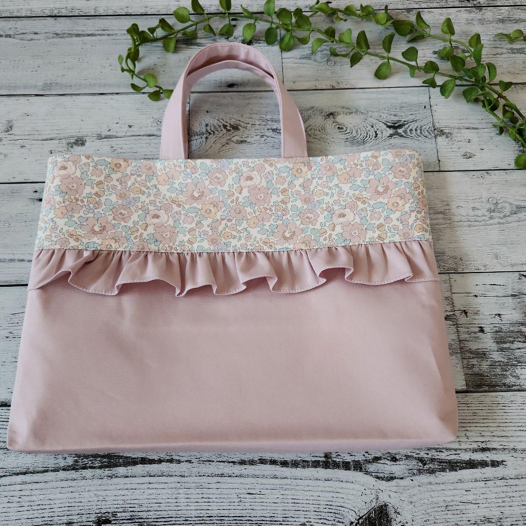 うさこ様オーダー★リバティフリルのレッスンバックセット　上品ピンク