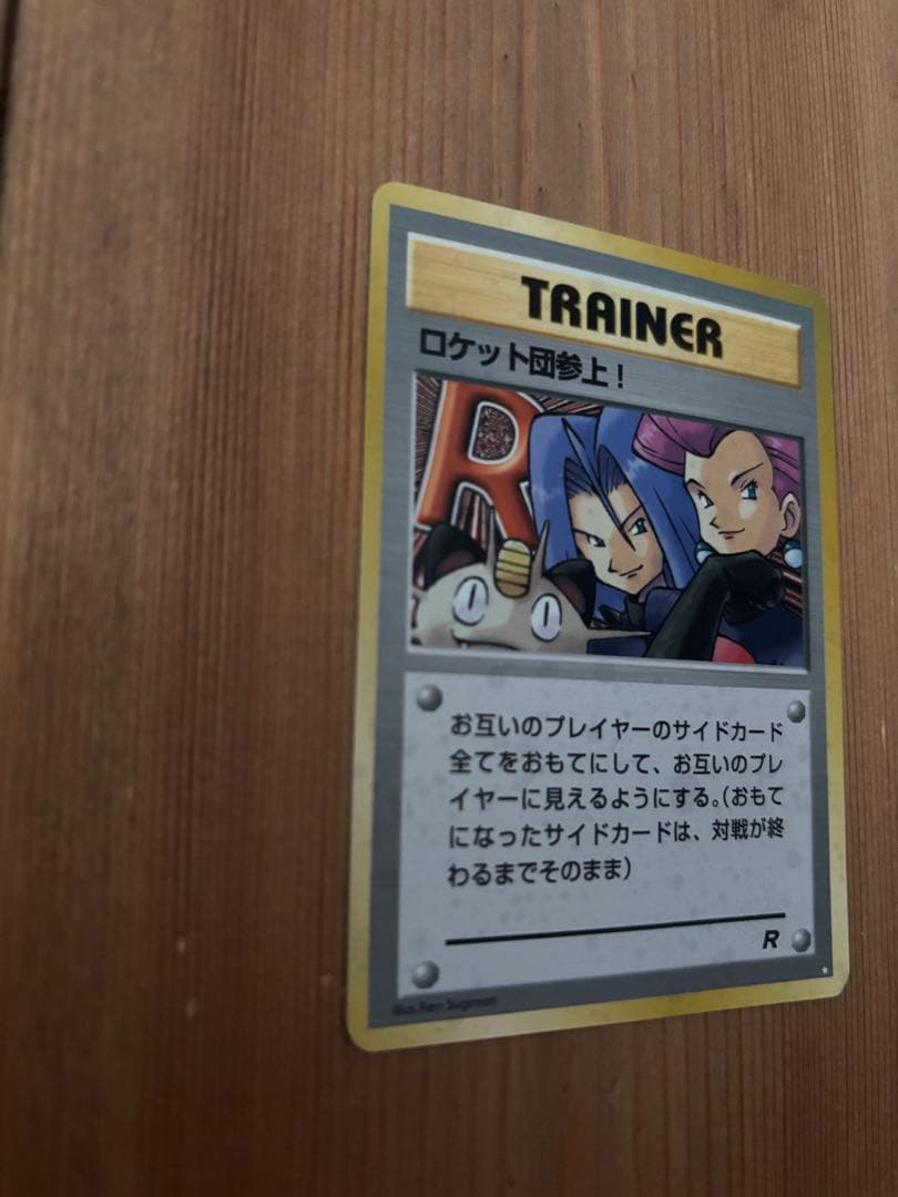 【セット】旧裏 ゲンガー 初期 ・ロケット団参上ポケモンカード