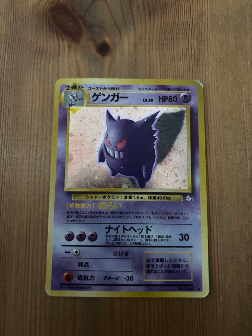 【セット】旧裏 ゲンガー 初期 ・ロケット団参上ポケモンカード