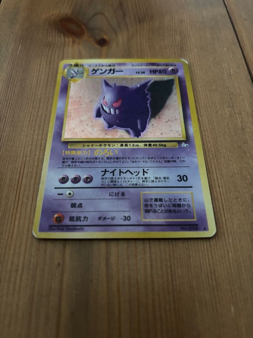 【セット】旧裏 ゲンガー 初期 ・ロケット団参上ポケモンカード