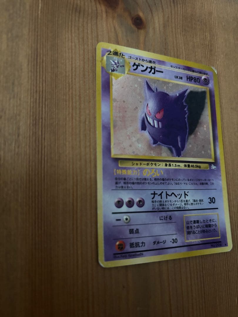 【セット】旧裏 ゲンガー 初期 ・ロケット団参上ポケモンカード