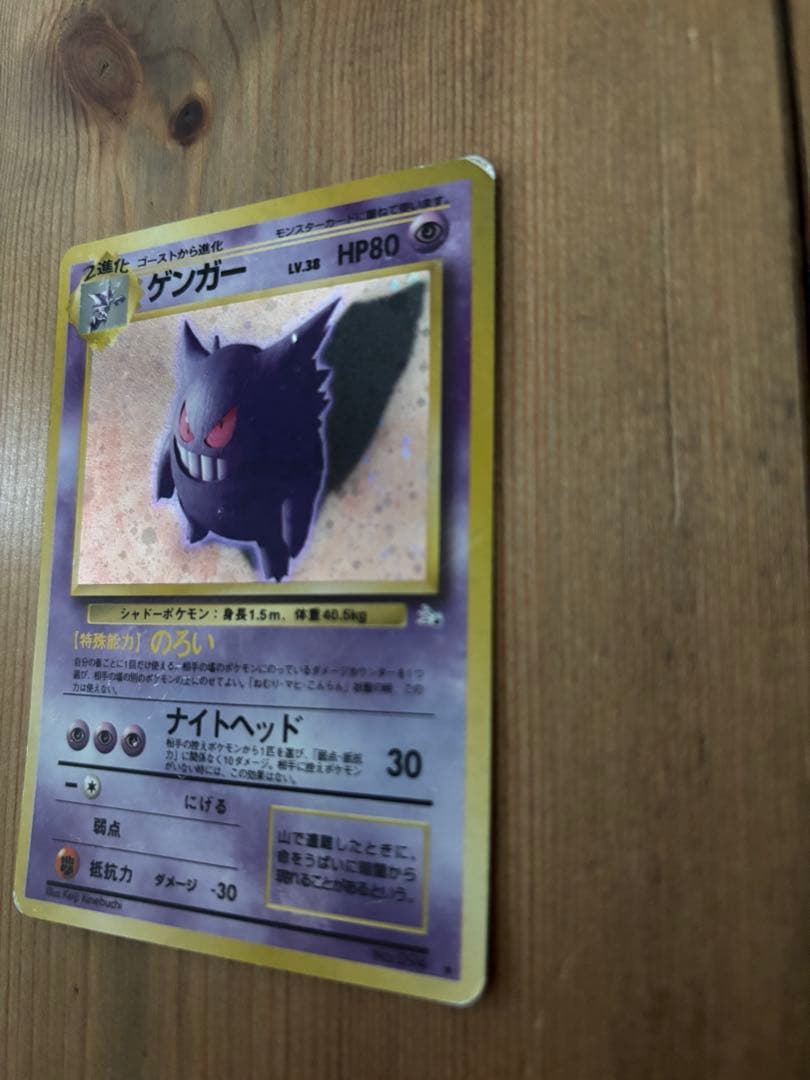 【セット】旧裏 ゲンガー 初期 ・ロケット団参上ポケモンカード