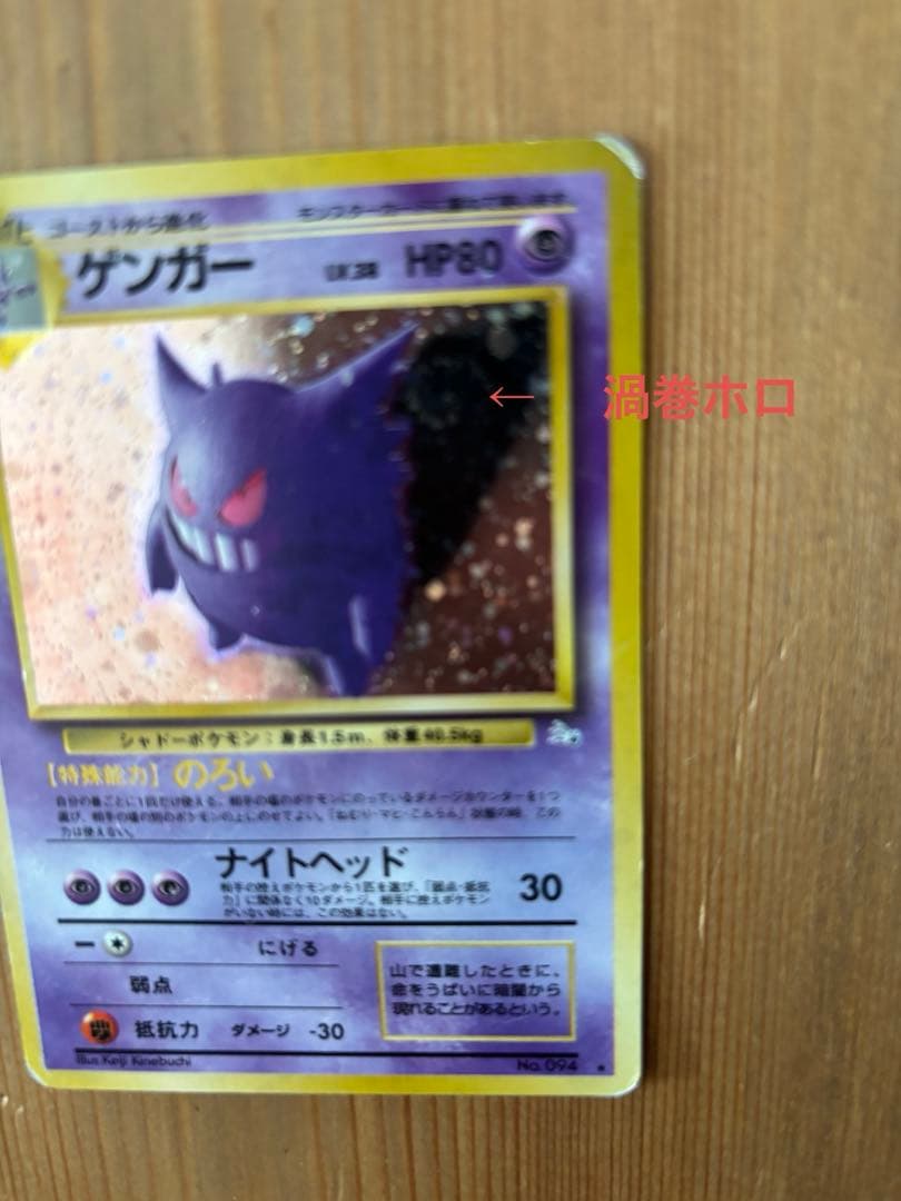 【セット】旧裏 ゲンガー 初期 ・ロケット団参上ポケモンカード