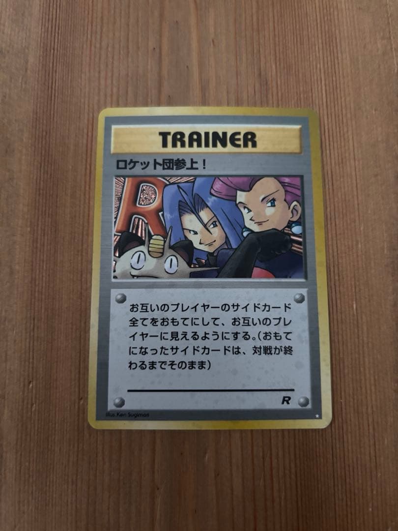 【セット】旧裏 ゲンガー 初期 ・ロケット団参上ポケモンカード