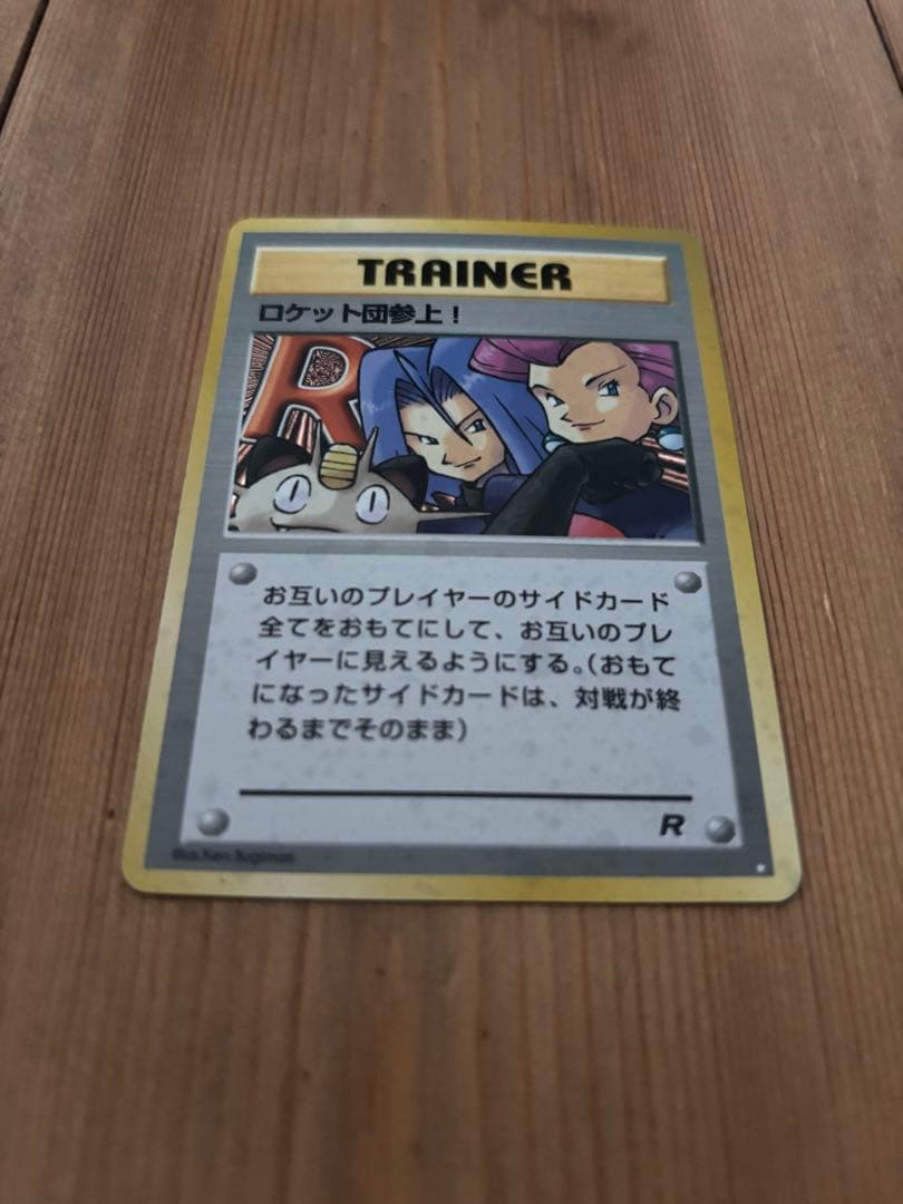 【セット】旧裏 ゲンガー 初期 ・ロケット団参上ポケモンカード