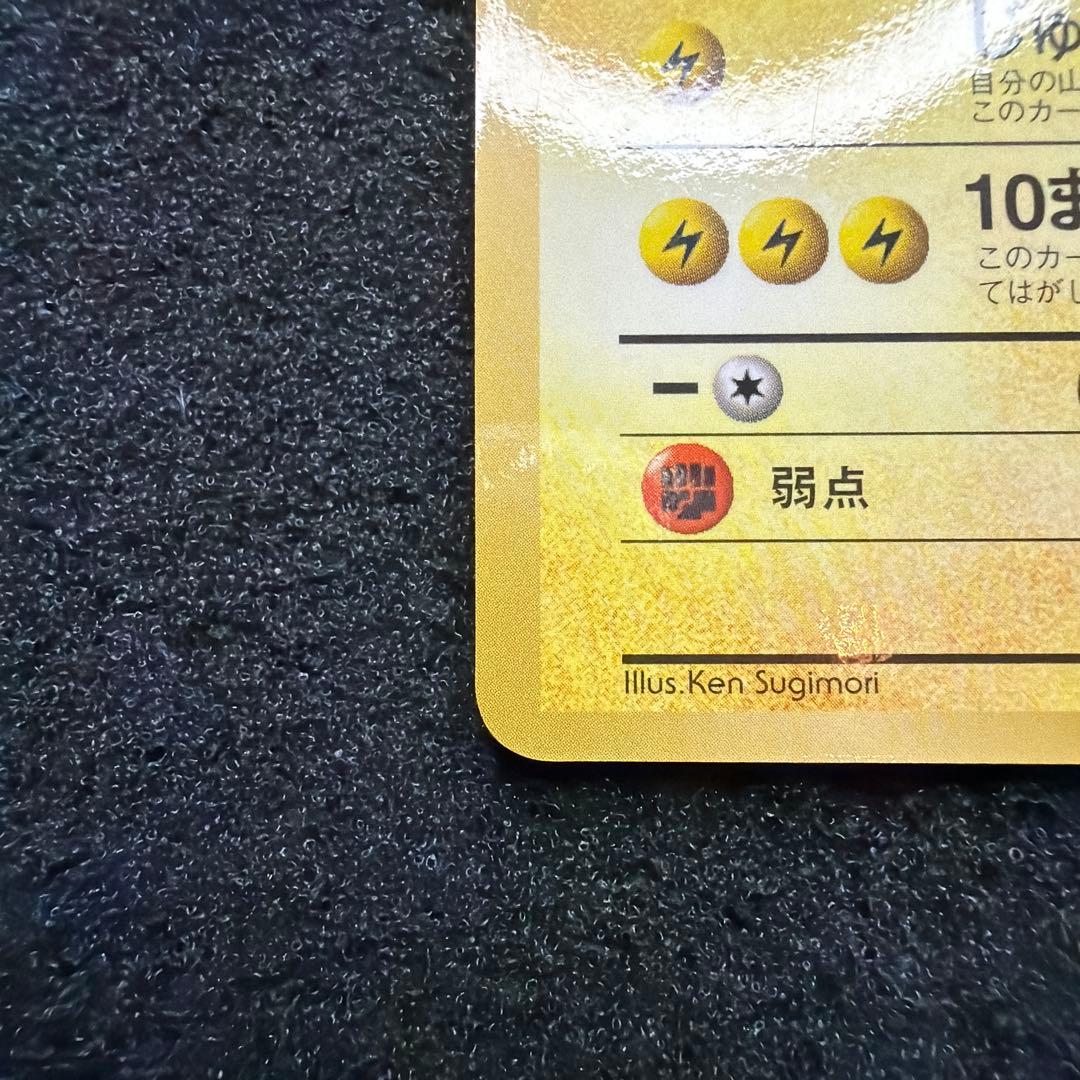 ピカチュウ　lv.13 旧裏　次世代ワールドホビーフェア　プロモ　拡張シート