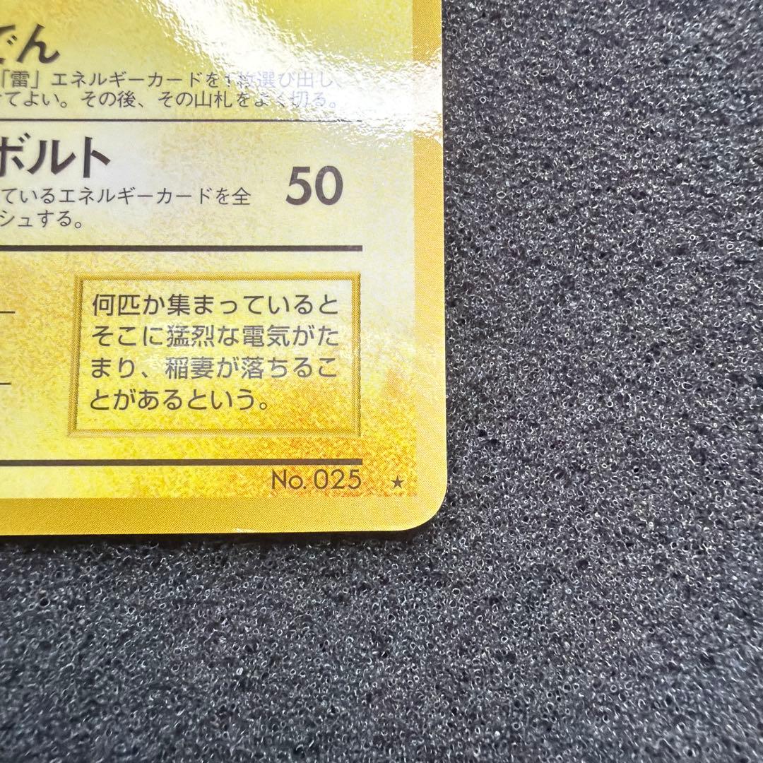 ピカチュウ　lv.13 旧裏　次世代ワールドホビーフェア　プロモ　拡張シート