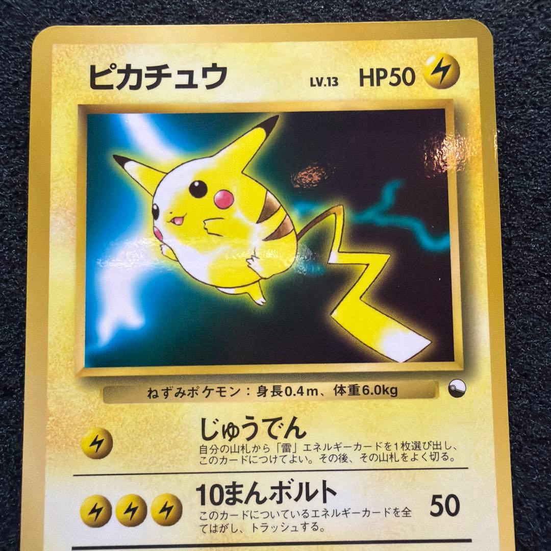 ピカチュウ　lv.13 旧裏　次世代ワールドホビーフェア　プロモ　拡張シート