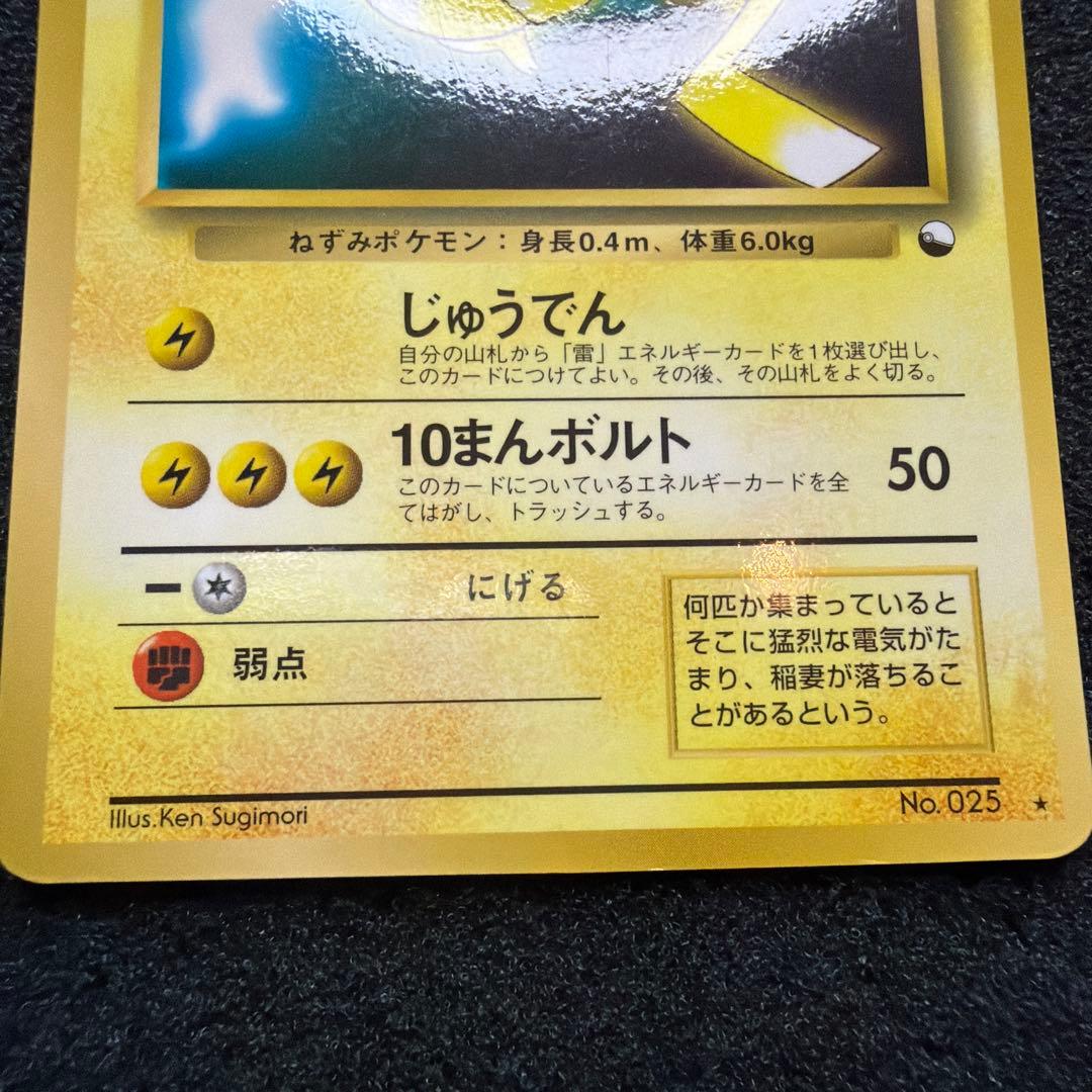 ピカチュウ　lv.13 旧裏　次世代ワールドホビーフェア　プロモ　拡張シート