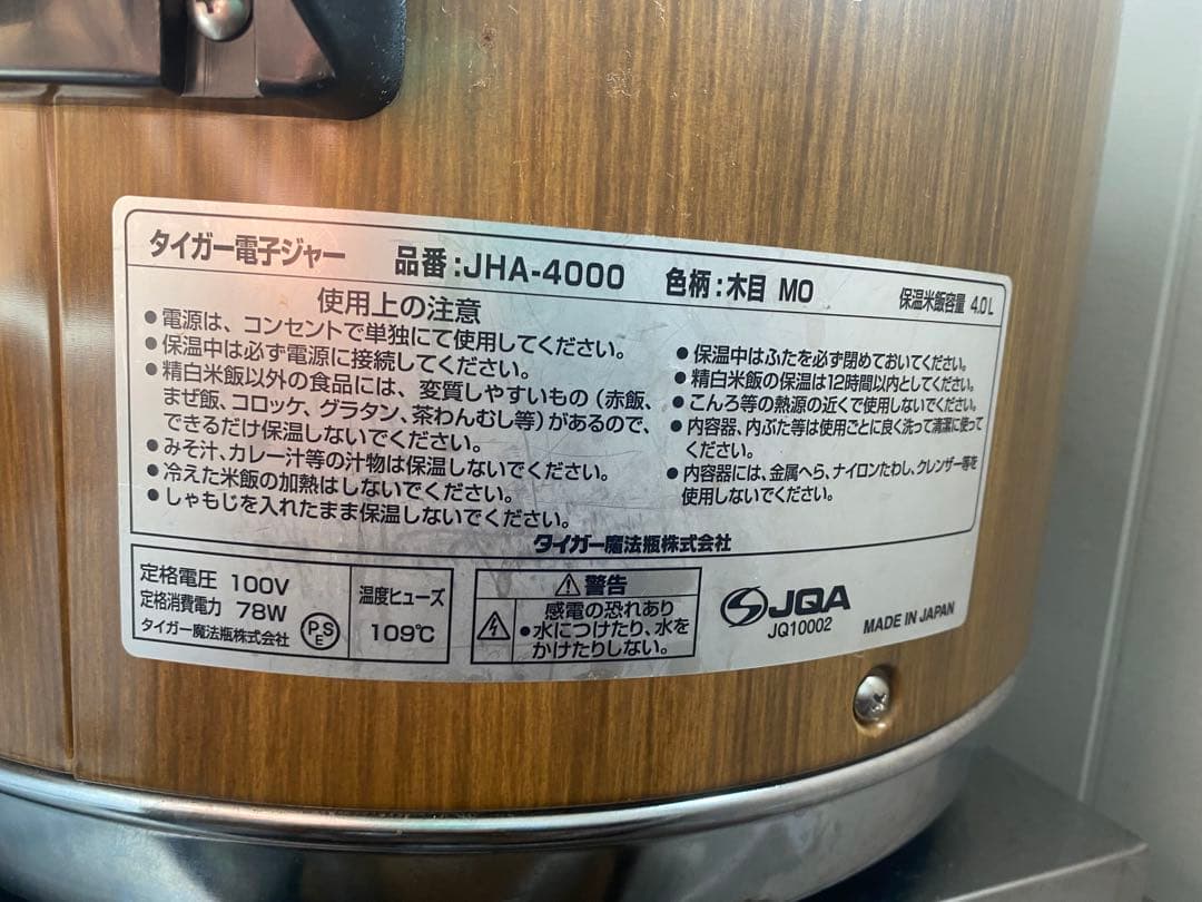 タイガー/保温ジャー/4リットル