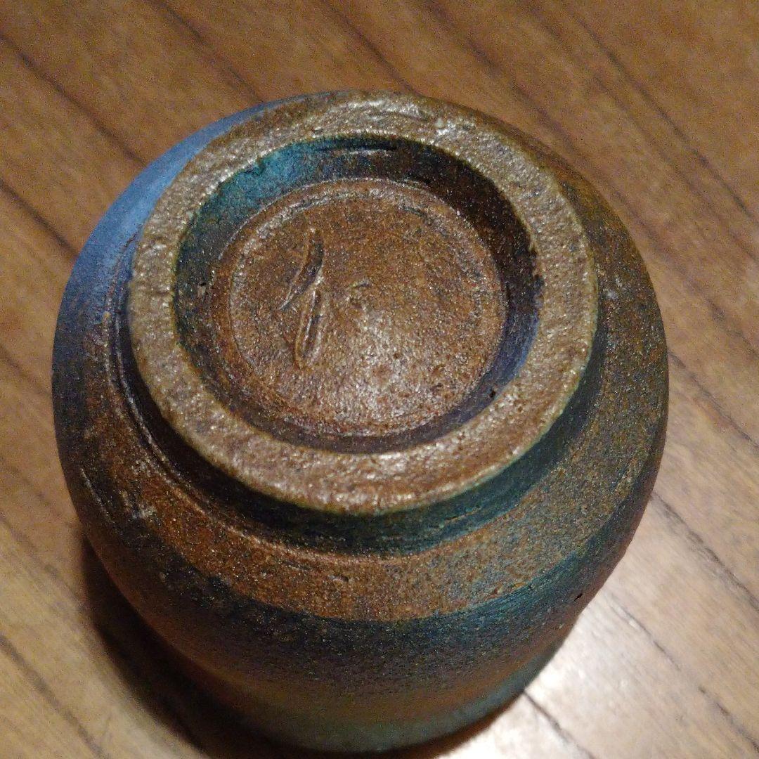 備前『伊勢崎 満』のぐい呑み  ③　共箱