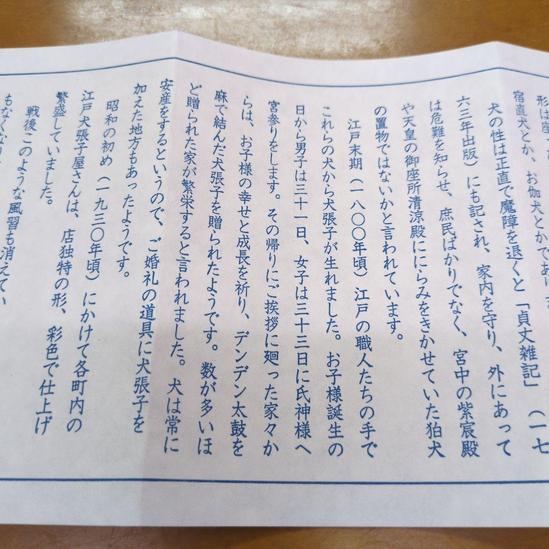 犬張子【いせ辰】　犬の形のカラフルな置物　※価格はコメントにてご相談ください♪