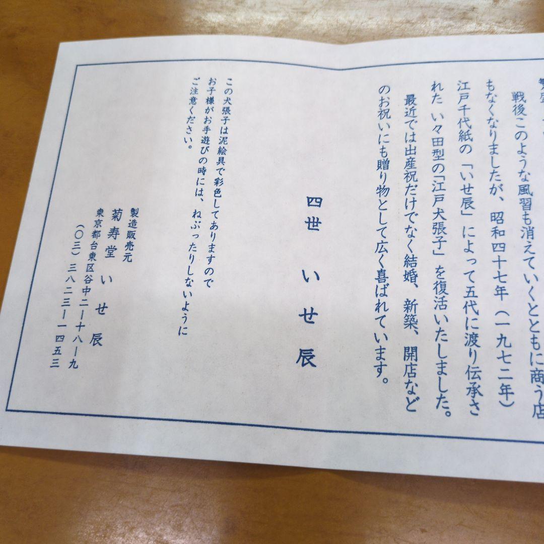 犬張子【いせ辰】　犬の形のカラフルな置物　※価格はコメントにてご相談ください♪