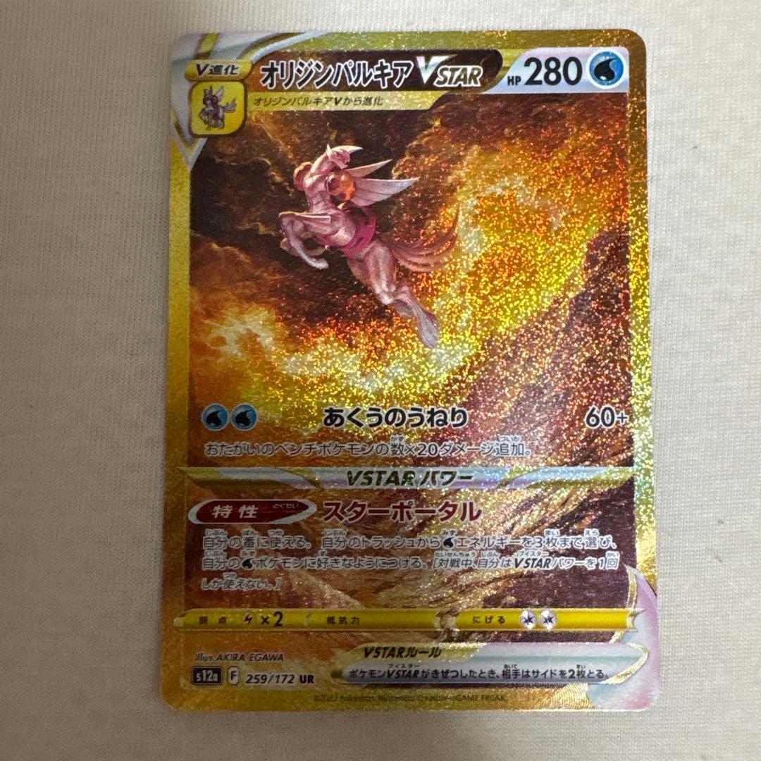 パルキア　VSTSR UR