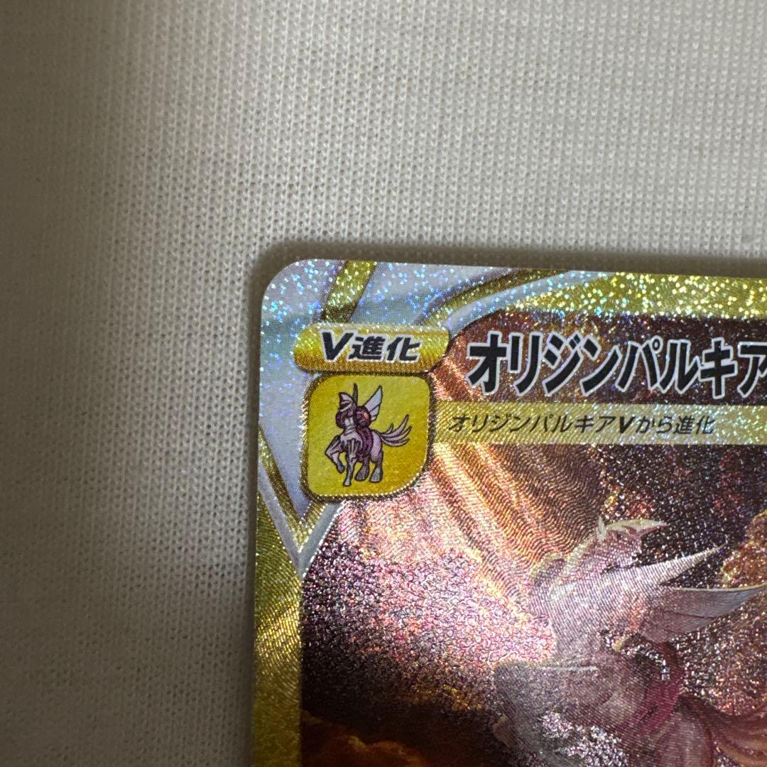 パルキア　VSTSR UR