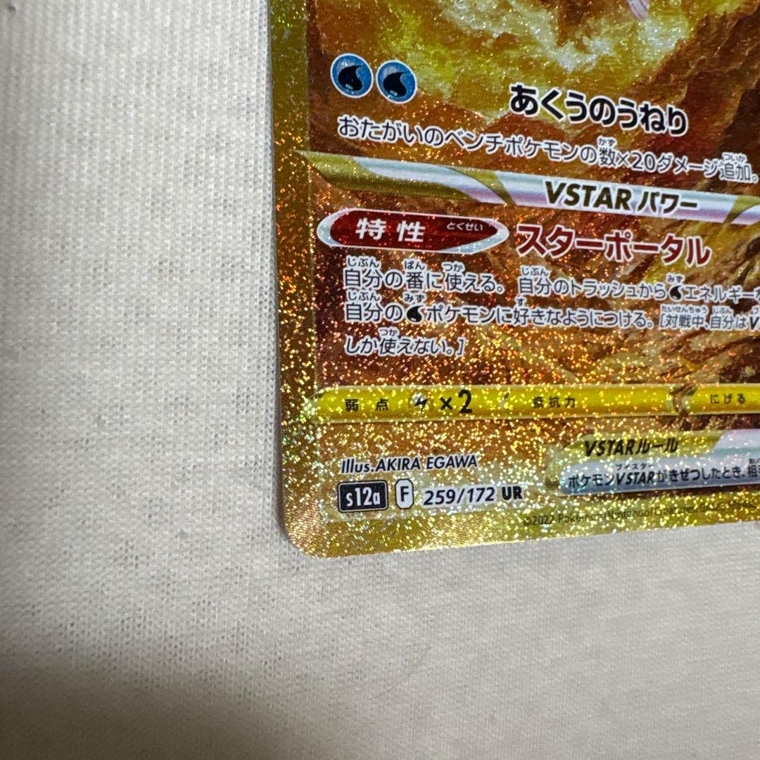 パルキア　VSTSR UR