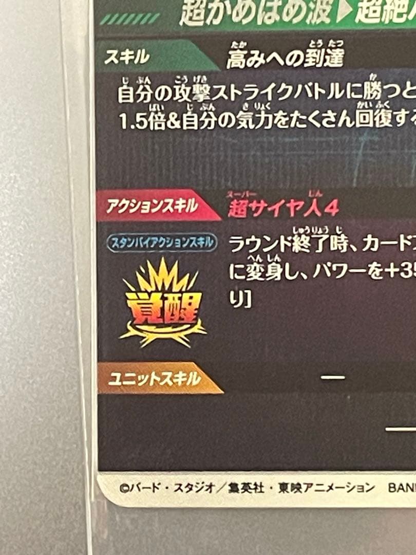 ドラゴンボールスーパーダイバーズ　sdv5-055 パラレル　孫悟空da