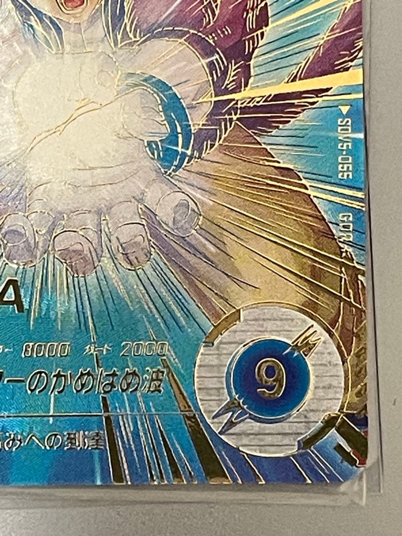 ドラゴンボールスーパーダイバーズ　sdv5-055 パラレル　孫悟空da