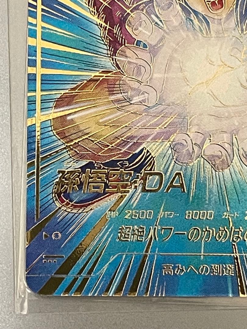 ドラゴンボールスーパーダイバーズ　sdv5-055 パラレル　孫悟空da