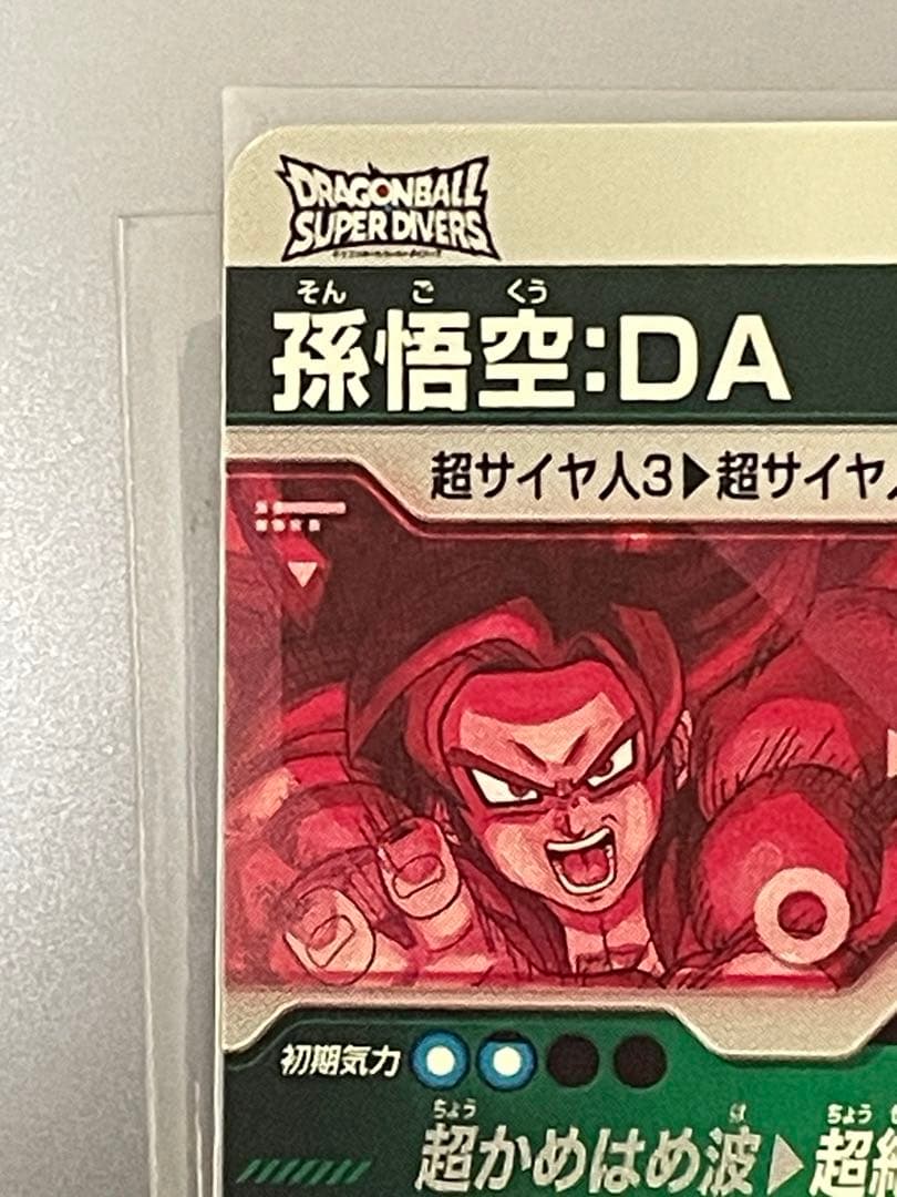 ドラゴンボールスーパーダイバーズ　sdv5-055 パラレル　孫悟空da