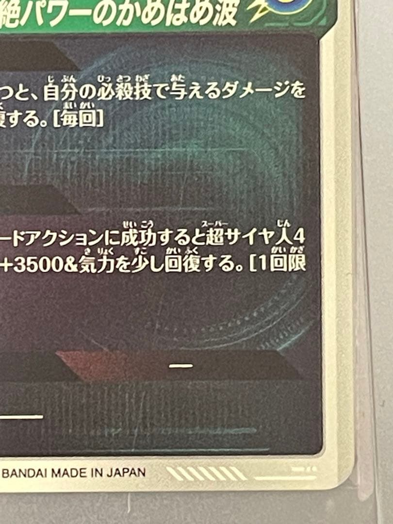 ドラゴンボールスーパーダイバーズ　sdv5-055 パラレル　孫悟空da