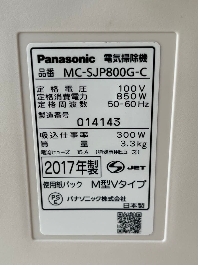 【新品未使用】Panasonic 掃除機 MC-SJP800G-C 2017年製