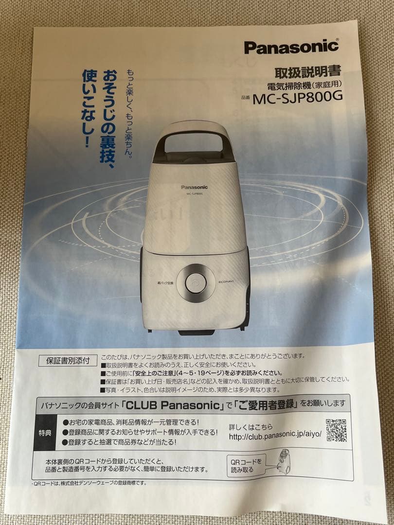 【新品未使用】Panasonic 掃除機 MC-SJP800G-C 2017年製