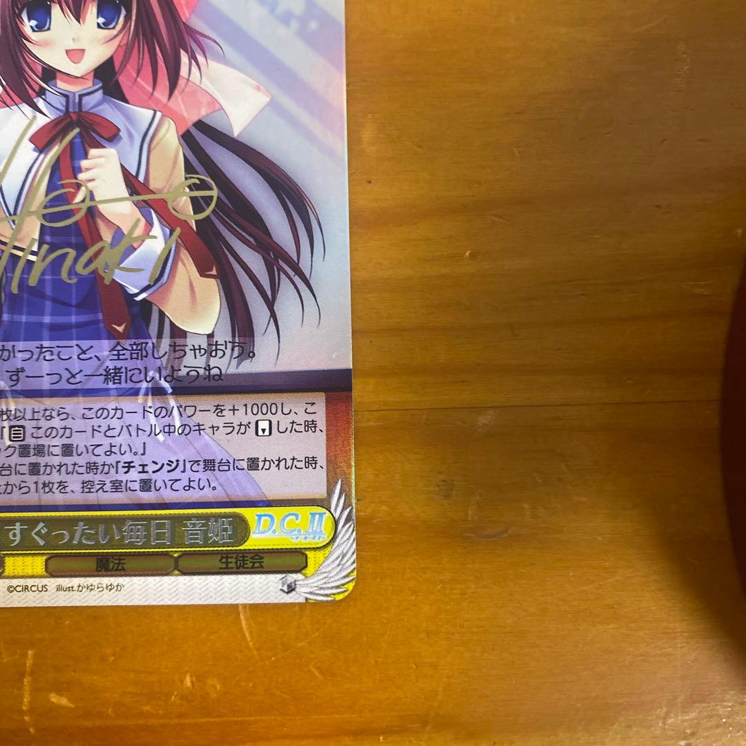 くすぐったい毎日　音姫　sp