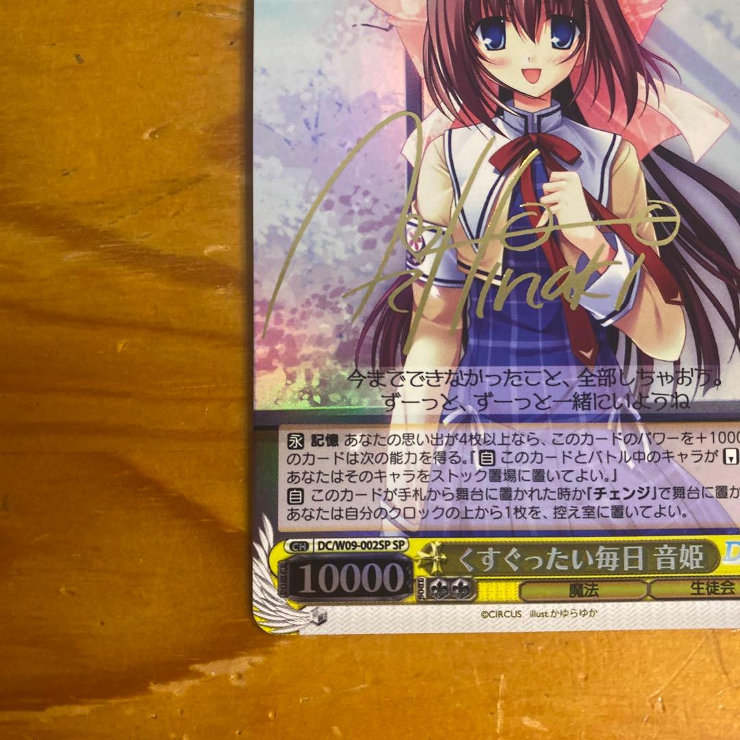 くすぐったい毎日　音姫　sp