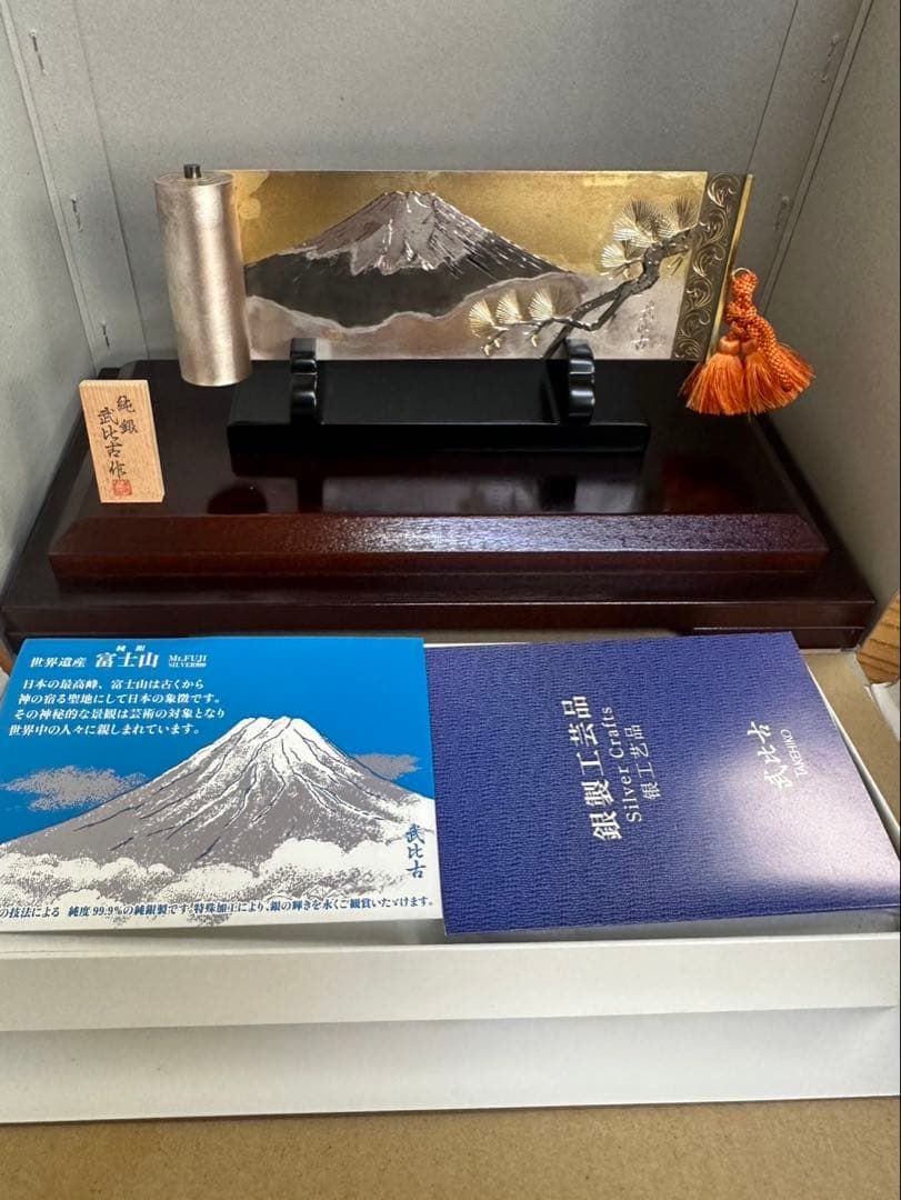富士山 武比古作　置物　銀製