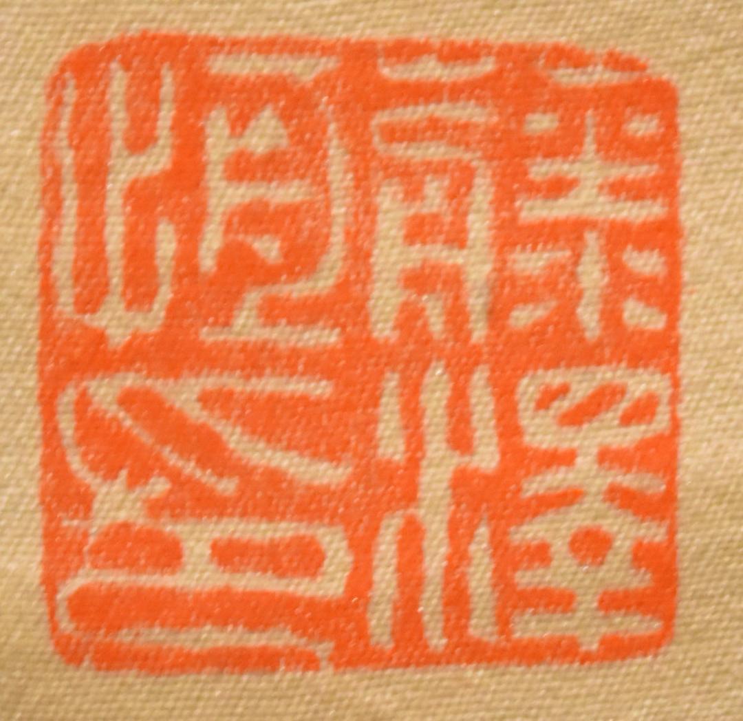 手巻き一行書 在銘 お寺 紙本 肉筆 立軸 年代保証 書法 掛け軸WWKK065