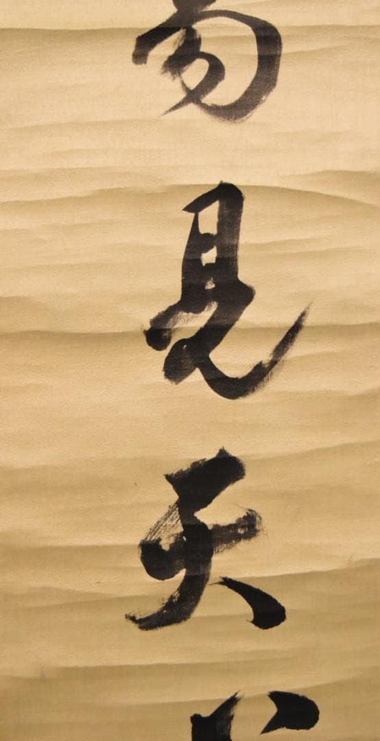 手巻き一行書 在銘 お寺 紙本 肉筆 立軸 年代保証 書法 掛け軸WWKK065